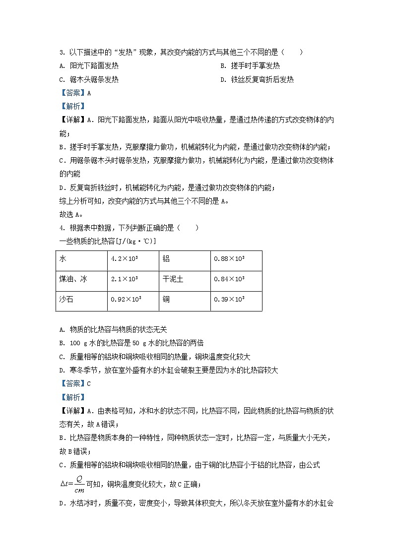 2021-2022学年江苏省南京市溧水区九年级上学期物理期末考试题及答案02
