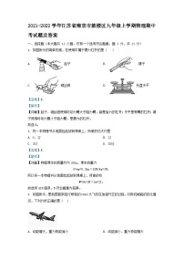 2021-2022学年江苏省南京市鼓楼区九年级上学期物理期中考试题及答案