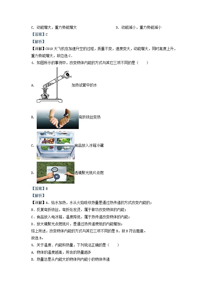 2021-2022学年江苏省南京市鼓楼区九年级上学期物理期中考试题及答案第2页