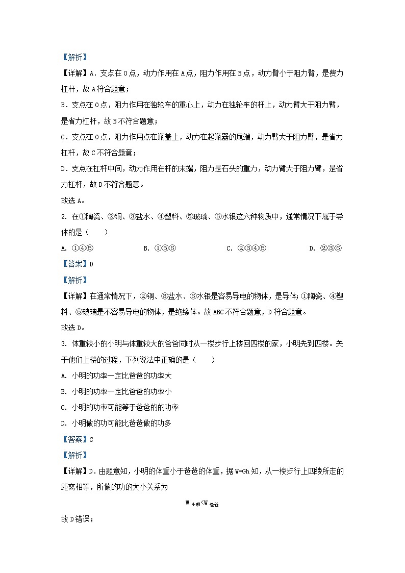 2021-2022学年江苏省泰州市兴化市九年级上学期物理期末考试题及答案第2页
