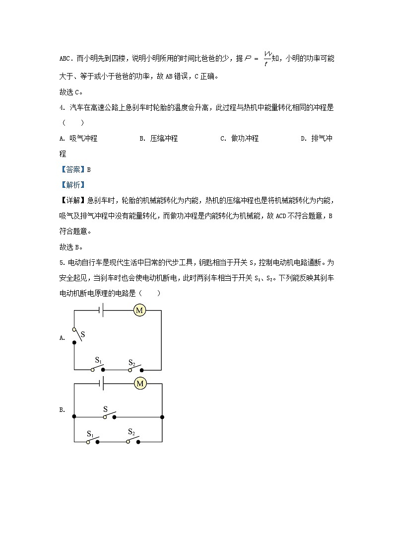 2021-2022学年江苏省泰州市兴化市九年级上学期物理期末考试题及答案第3页