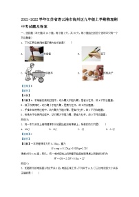 2021-2022学年江苏省连云港市海州区九年级上学期物理期中考试题及答案