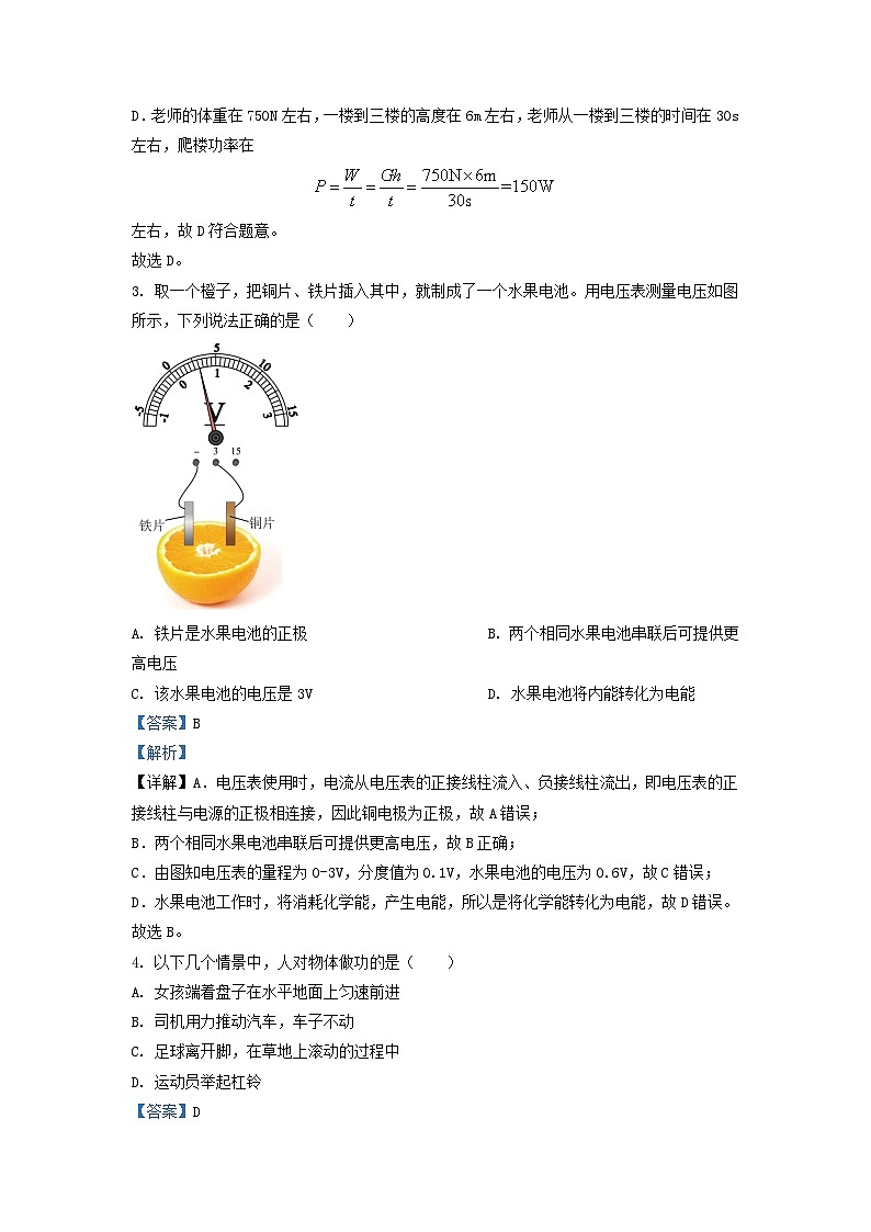 2021-2022学年江苏省泰州市姜堰区九年级上学期物理期末考试题及答案第2页
