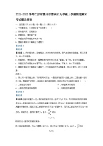 2021-2022学年江苏省泰州市泰兴市九年级上学期物理期末考试题及答案