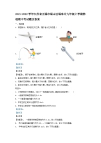 2021-2022学年江苏省无锡市锡山区锡东片九年级上学期物理期中考试题及答案