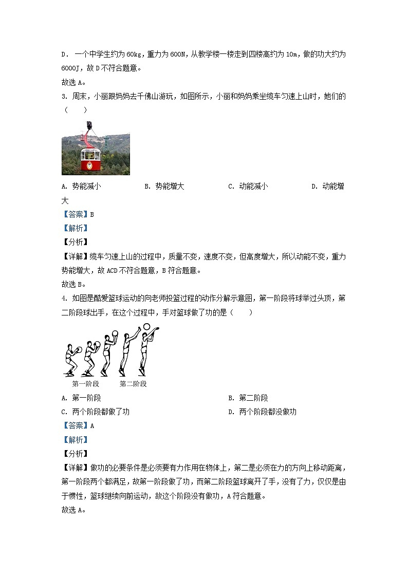 2021-2022学年江苏省无锡市锡山区锡东片九年级上学期物理期中考试题及答案第2页