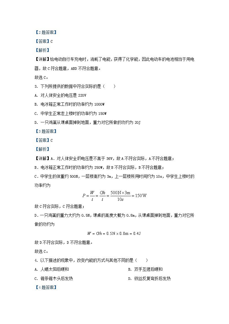 2021-2022学年江苏省南京市建邺区九年级上学期物理期末考试题及答案第2页