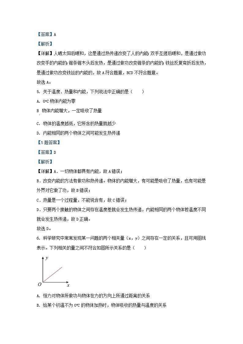 2021-2022学年江苏省南京市建邺区九年级上学期物理期末考试题及答案第3页