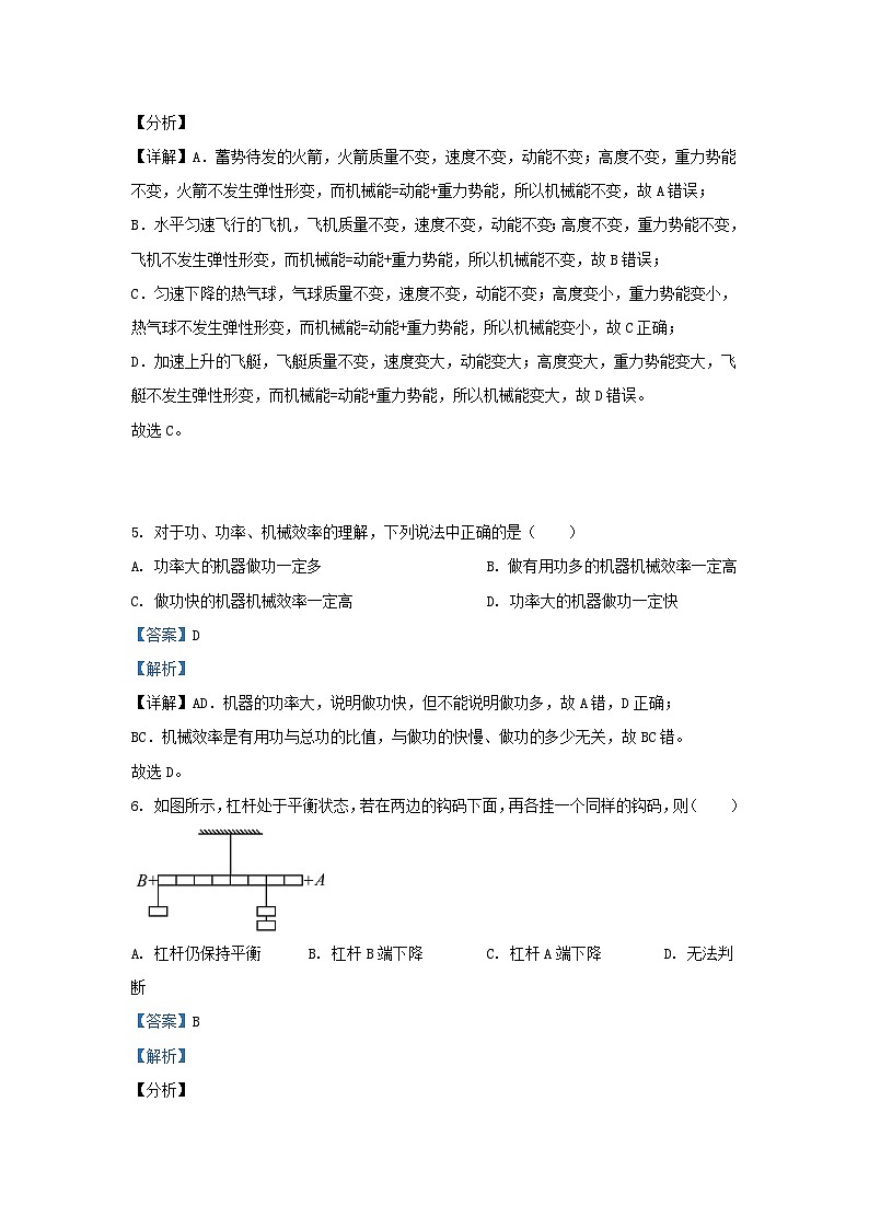 2021-2022学年江苏省扬州市江都区邵樊片九年级上学期物理10月月考试题及答案第3页