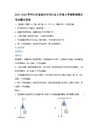 2021-2022学年江苏省扬州市邗江区九年级上学期物理期末考试题及答案