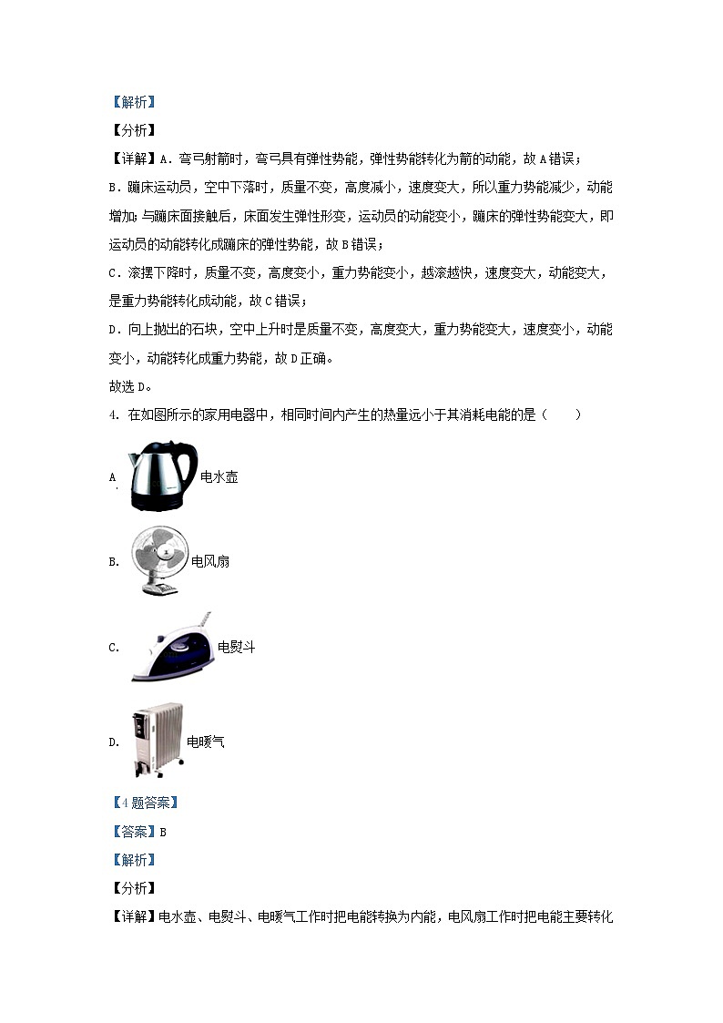 2021-2022学年江苏省扬州市邗江区九年级上学期物理期末考试题及答案第3页