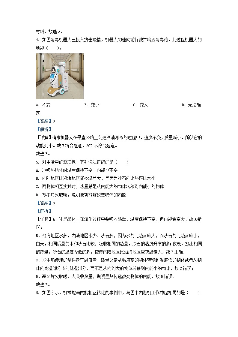 2021-2022学年江苏省镇江市丹阳市九年级上学期物理期末考试题及答案02