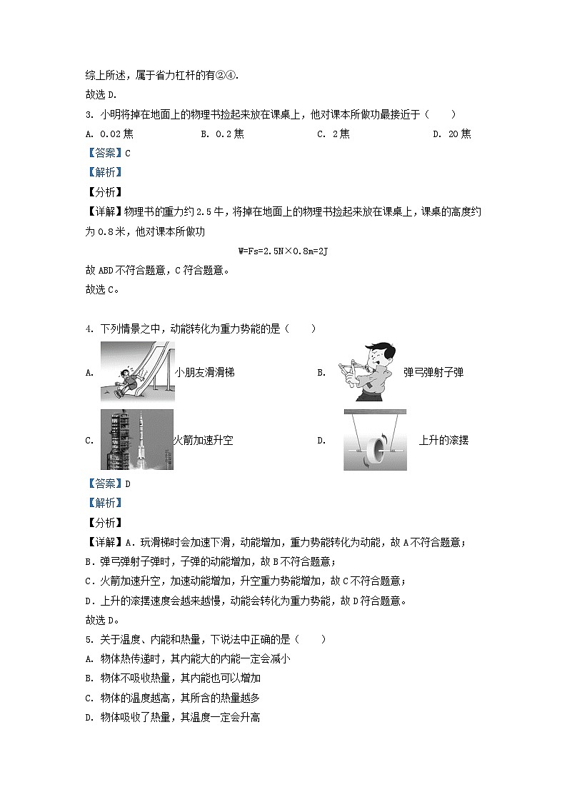 2021-2022学年江苏省南京市雨花台区九年级上学期物理期中考试题及答案02