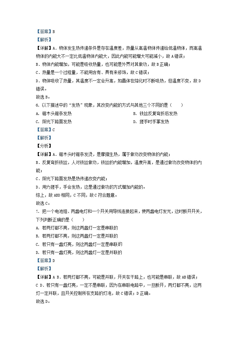 2021-2022学年江苏省南京市雨花台区九年级上学期物理期中考试题及答案03