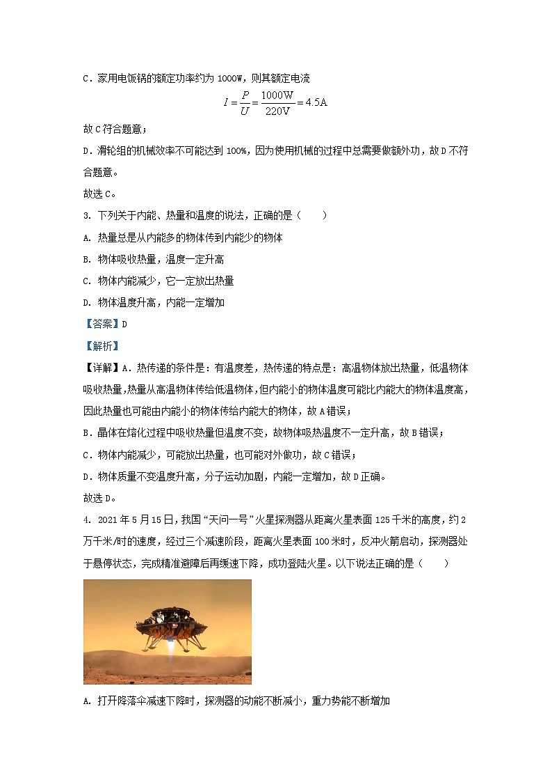 2021-2022学年江苏省扬州市高邮市九年级上学期物理期末考试题及答案第2页