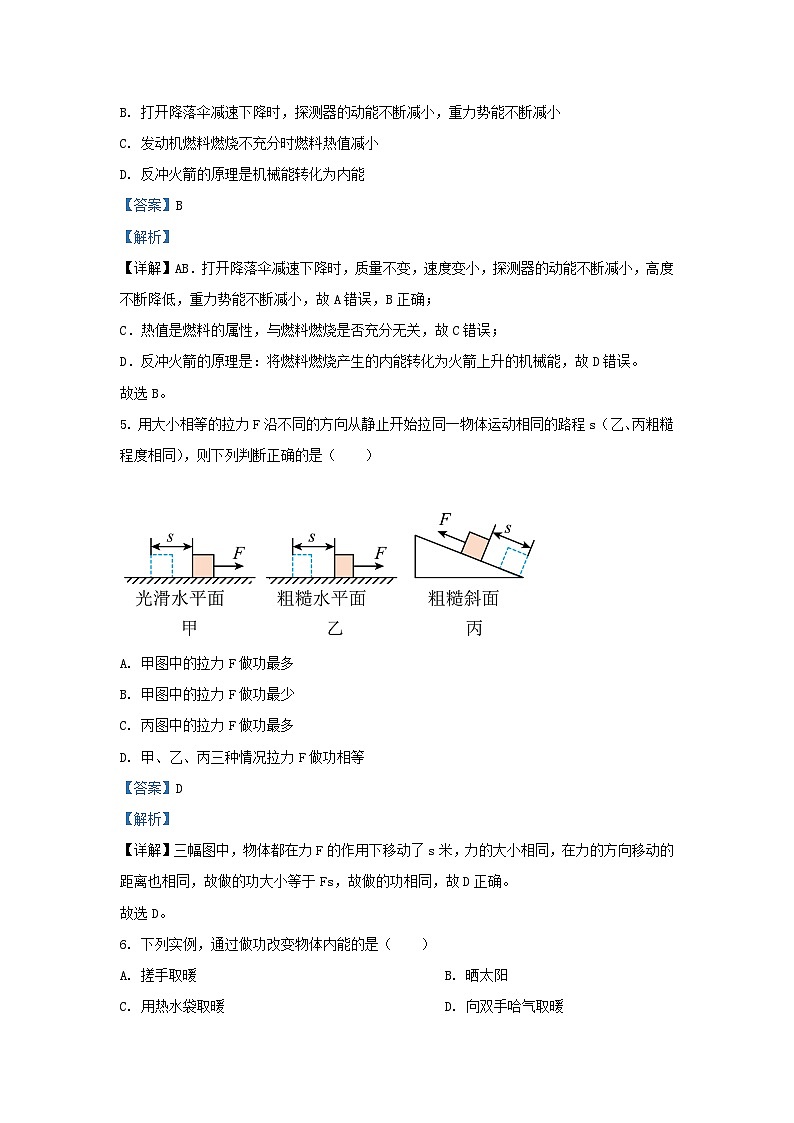 2021-2022学年江苏省扬州市高邮市九年级上学期物理期末考试题及答案第3页