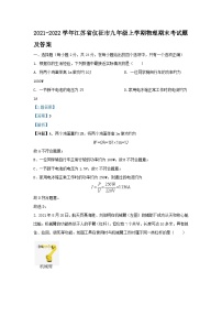 2021-2022学年江苏省仪征市九年级上学期物理期末考试题及答案