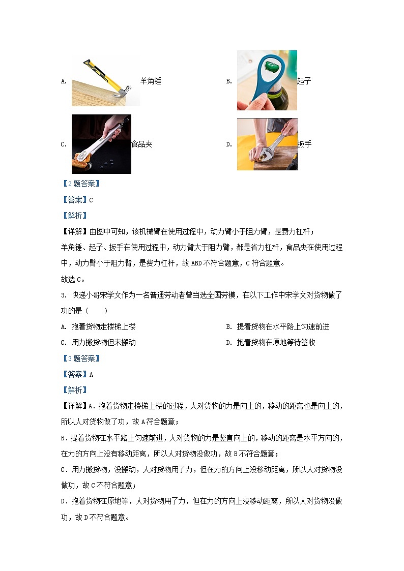 2021-2022学年江苏省仪征市九年级上学期物理期末考试题及答案02