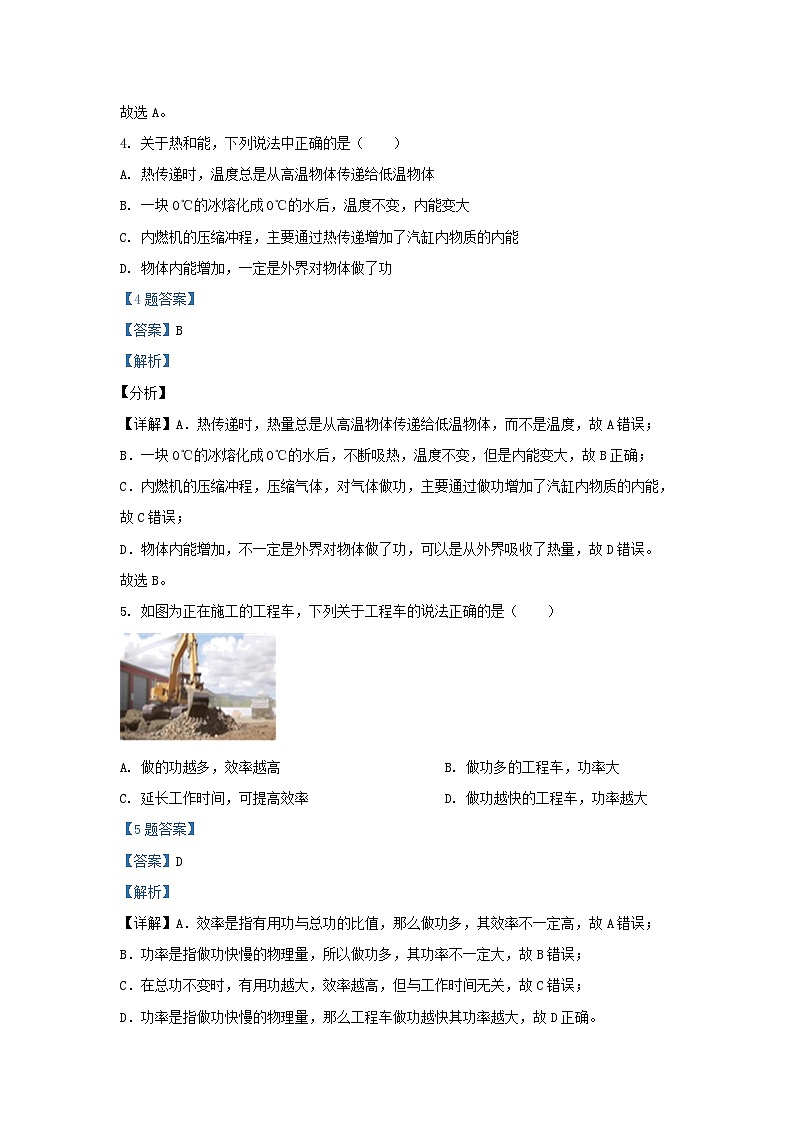 2021-2022学年江苏省仪征市九年级上学期物理期末考试题及答案03