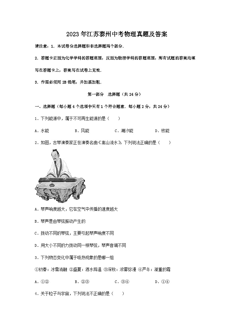 2023年江苏泰州中考物理真题及答案01