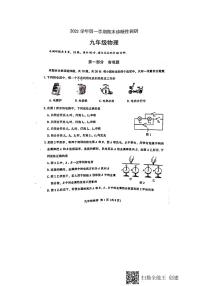 2021-2022学年越秀区九年级上册物理期末试卷