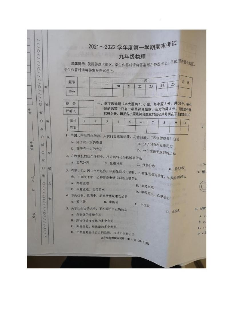 07通用版天津市部分区2021-2022学年九年级上学期期末（下学期期初）考试物理试题01
