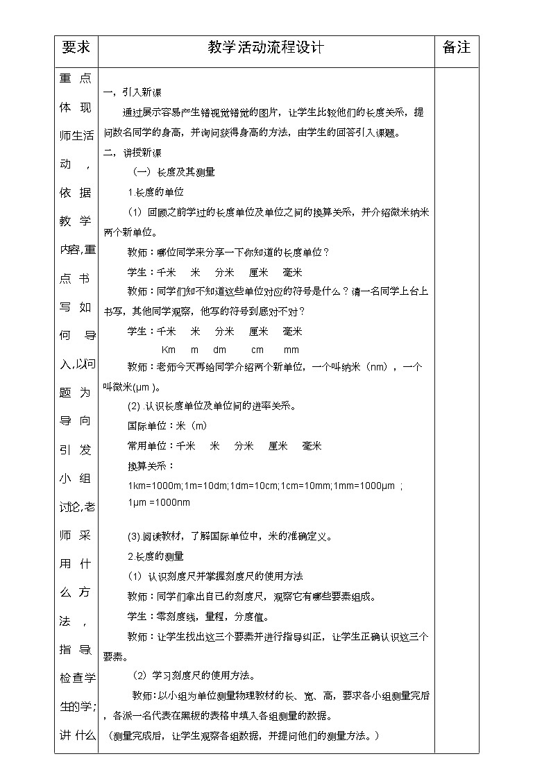 1.1 长度和时间的测量 教学设计  人教版物理九年级全一册第3页