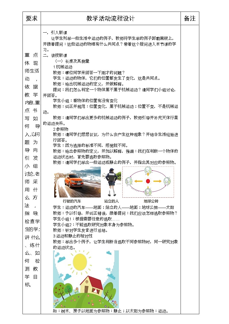 1.2运动的描述教学设计   人教版八年级上册物理02