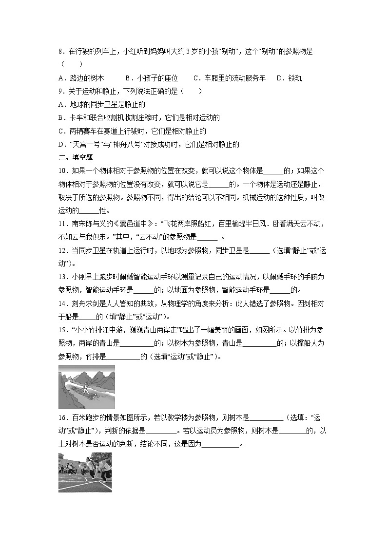 1.2运动的描述同步练习 人教版八年级物理上册02