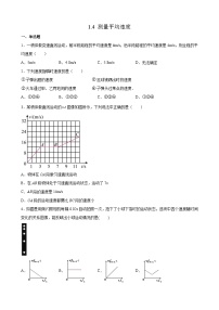 人教版八年级上册第4节 测量平均速度精练