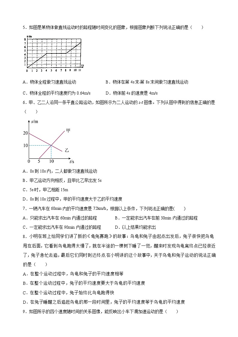 1.4  测量平均速度 同步练习  人教版物理八年级上册第2页
