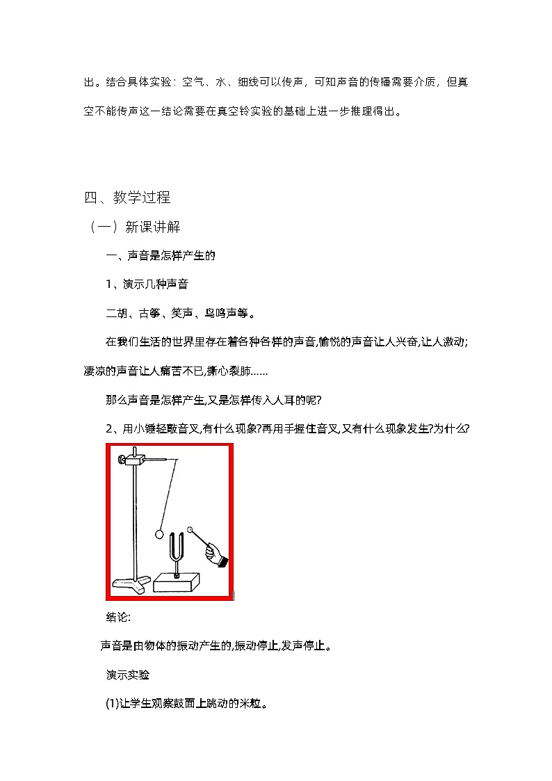 2.1声音的产生与传播教学设计  人教版八年级上册物理02