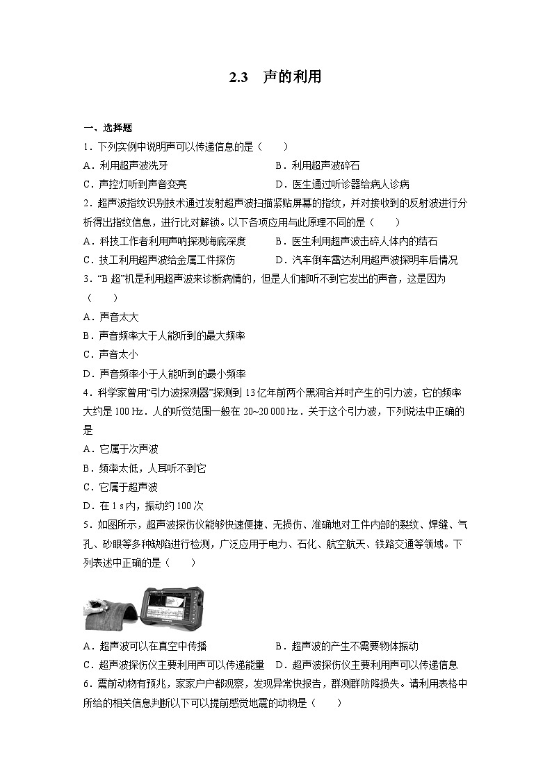 2.3声的利用同步练习 人教版八 年级物理上册第1页