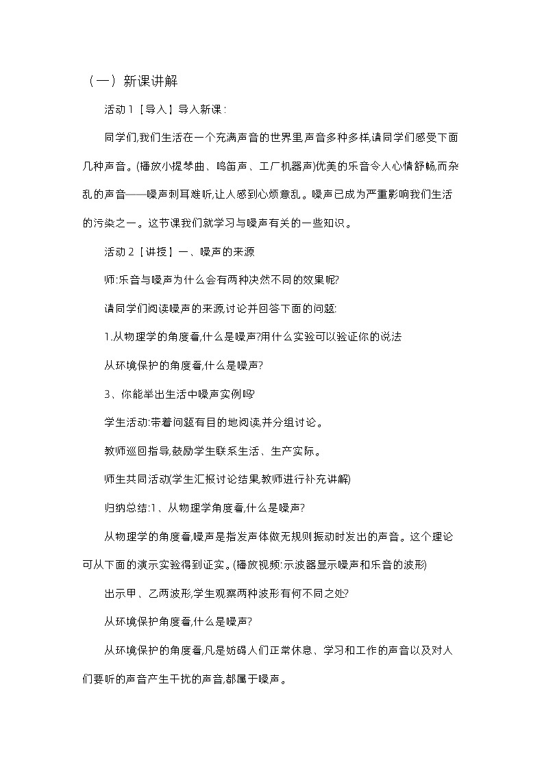 2.4噪声的危害和控制教学设计  人教版八年级上册物理第2页