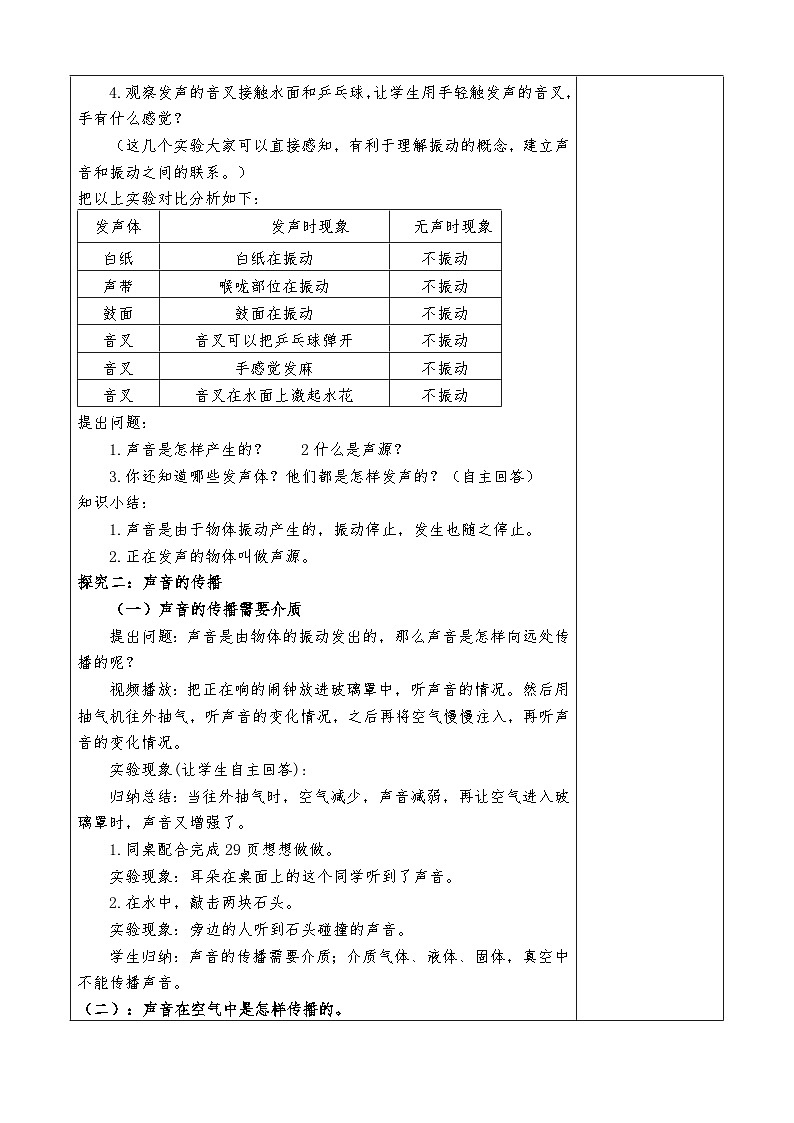 第二章  第1节  声音的产生与传播      教案        人教版物理八年级上册第2页
