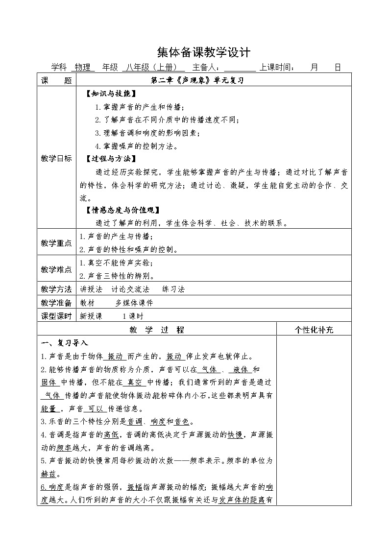 第二章《声现象》单元复习   教案     人教版物理八年级上学期第1页