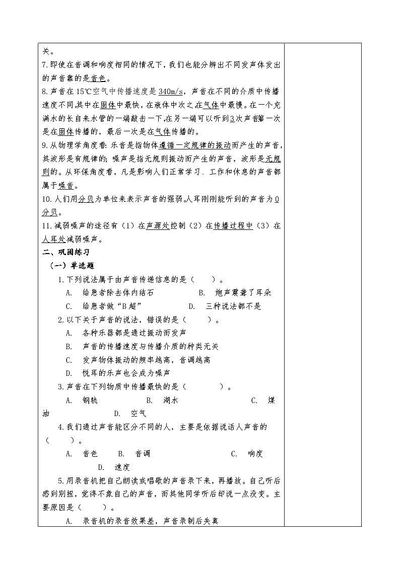 第二章《声现象》单元复习   教案     人教版物理八年级上学期第2页
