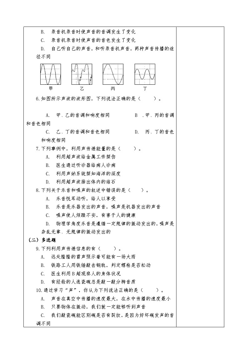 第二章《声现象》单元复习   教案     人教版物理八年级上学期第3页
