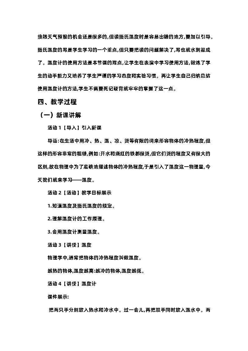 3.1温度 教学设计  人教版八年级物理上册02