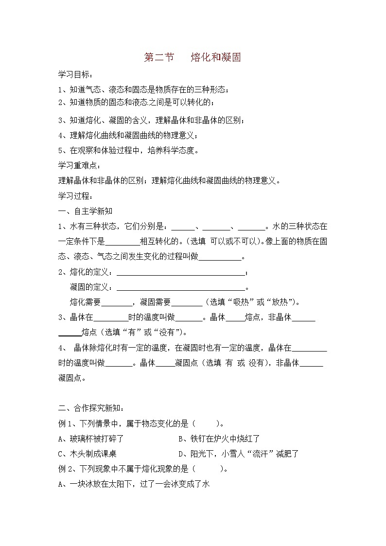 3.2 熔化和凝固 导学案  人教版物理八年级上册第1页