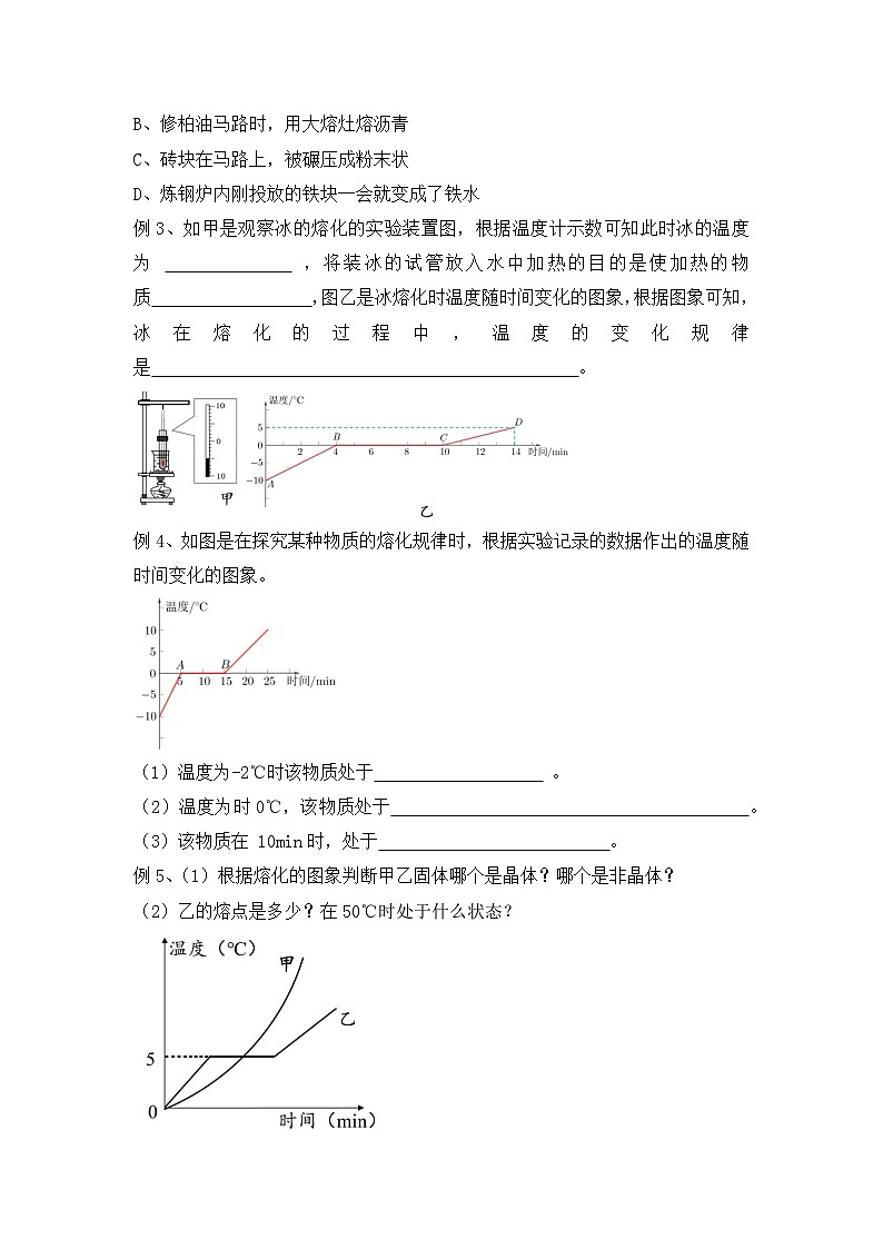 3.2 熔化和凝固 导学案  人教版物理八年级上册第2页