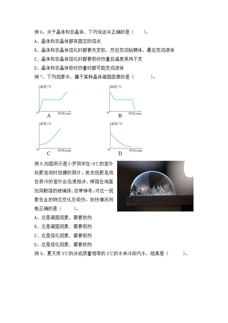 3.2 熔化和凝固 导学案  人教版物理八年级上册第3页