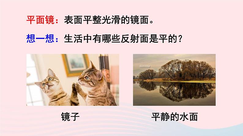 2023八年级物理上册第四章多彩的光第二节平面镜成像上课课件新版沪科版02