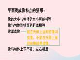 2023八年级物理上册第四章多彩的光第二节平面镜成像上课课件新版沪科版