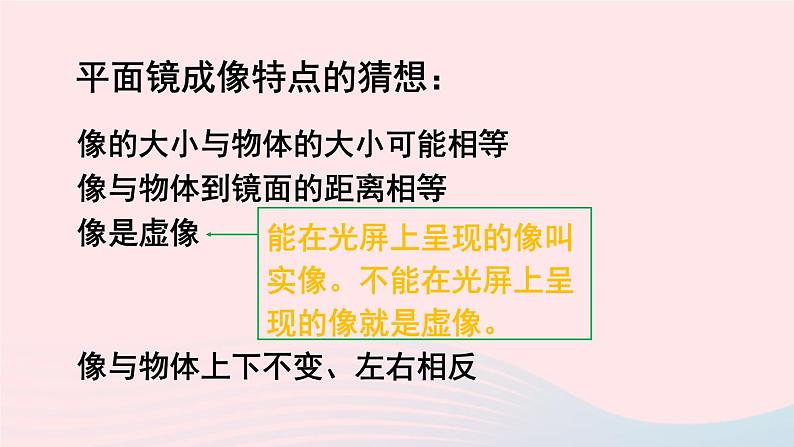 2023八年级物理上册第四章多彩的光第二节平面镜成像上课课件新版沪科版03