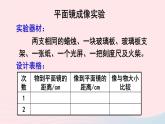 2023八年级物理上册第四章多彩的光第二节平面镜成像上课课件新版沪科版