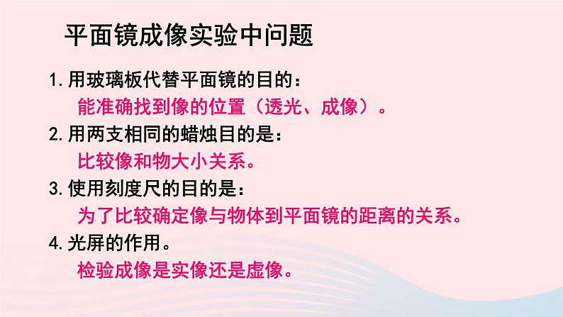 2023八年级物理上册第四章多彩的光第二节平面镜成像上课课件新版沪科版06