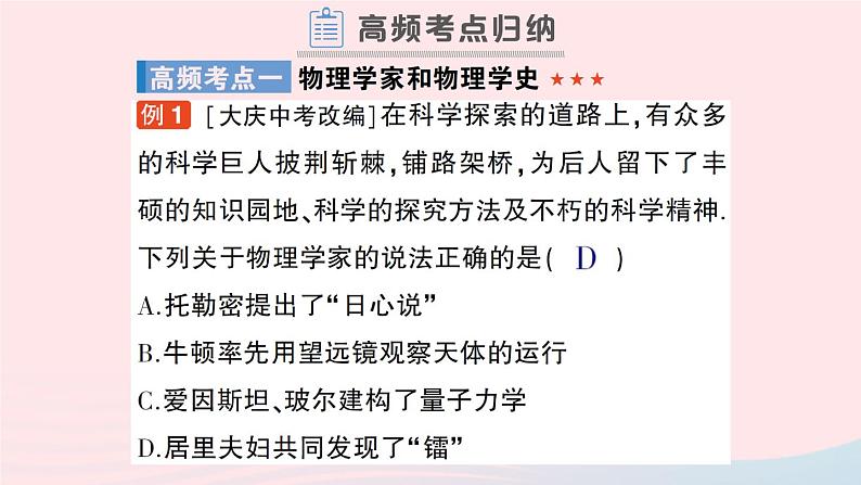 2023八年级物理上册第一章打开物理世界的大门章末复习提升作业课件新版沪科版第4页