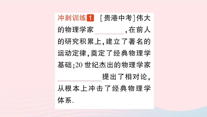 2023八年级物理上册第一章打开物理世界的大门章末复习提升作业课件新版沪科版第6页