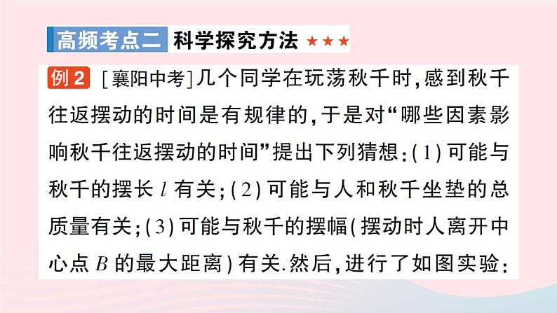 2023八年级物理上册第一章打开物理世界的大门章末复习提升作业课件新版沪科版第7页